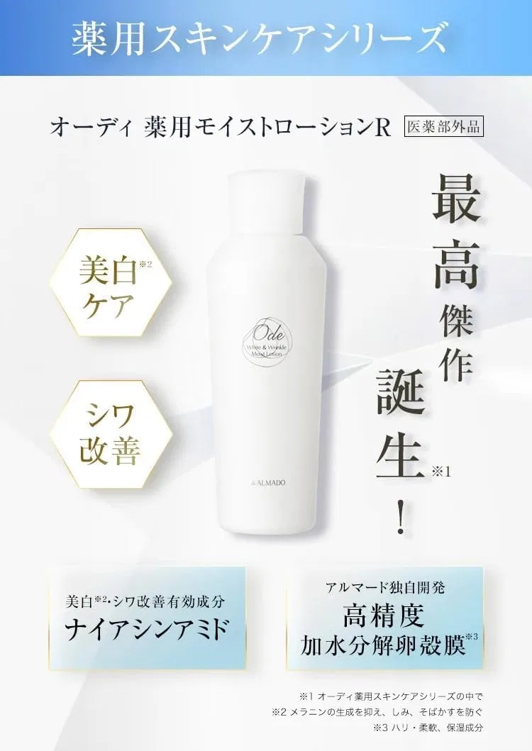 Лосьон увлажняющий Armard Od Medicated Moisture Lotion R 120 мл Almado