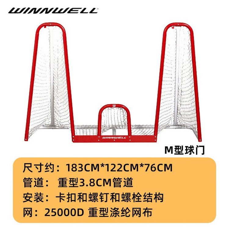 

He Jiagong Ворота для айсбола, детский тренажер для хоккея на льду, тренировочная доска для сухого льда, периферийное оборудование, ворота M-образной формы [сетка]