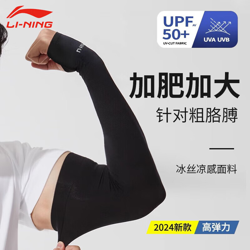 

Li Ning Ice Sleeves Мужские солнцезащитные рукава Рукава из ледяного шелка 2024 Рукава для защиты от солнца Защитные рукава для рук Женские солнцезащитные рукава для езды на велосипеде Li-Ning