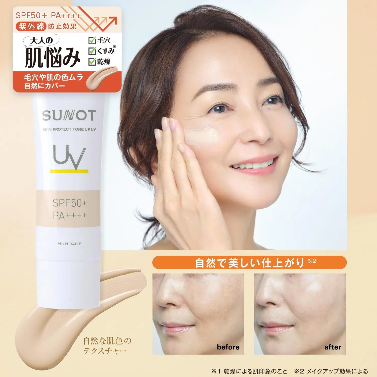Солнцезащитный крем MUNOAGE Skin Protected UV SPF43 PA++ тон-корректор, набор 2 шт. по 25 г — фото 3