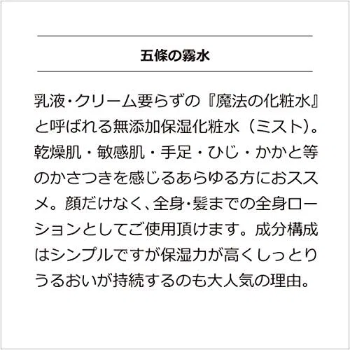 Лосьон — Увлажняющий без отдушек Gojo no Kirisui Basic, x, 200 мл — фото 4