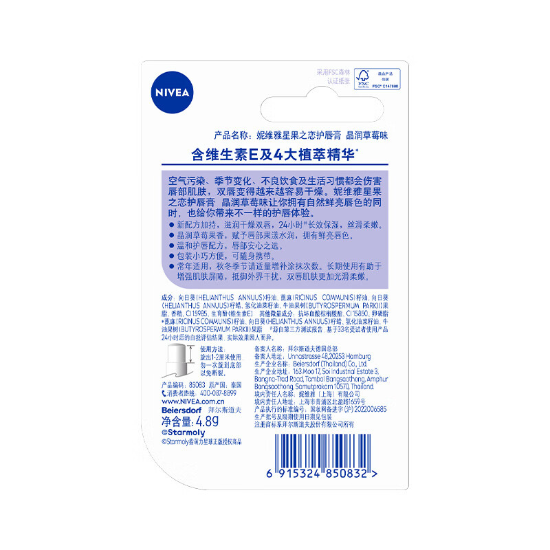 Бальзам для губ Crystal Strawberry Flavor увлажняющий 4,8г NIVEA — фото 3
