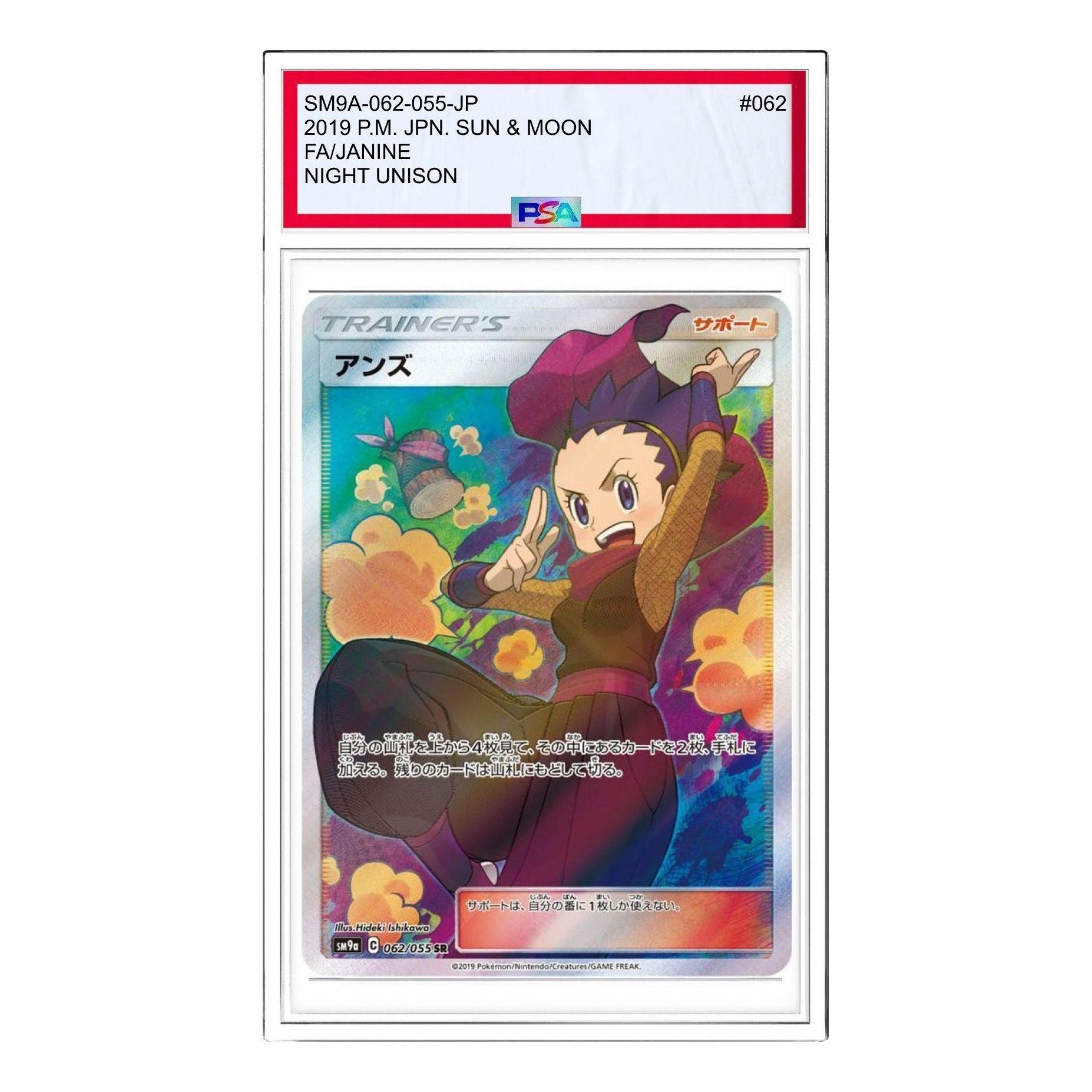 

Карта Pokemon Night Unison [SM9a 062/055] 'Janine SR'