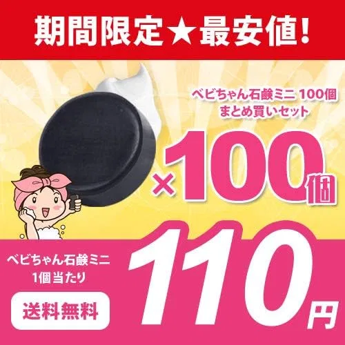Мыло Baby Chan Honpo Baby Chan Soap Mini, 100 штук, 110 г — фото 2