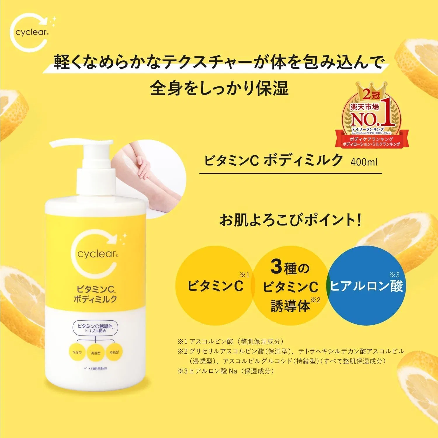 Лосьон для тела Витамин C Cyclear 400 мл + Пенная ванна 40 г, набор 5 шт — фото 4