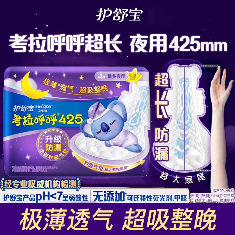 Гигиенические прокладки Always Koala Hoo Extra Long Night Use, ультратонкие и дышащие Whisper, two-piece set: sanitary pads 425mm 8 pieces/pack * 3+sanitary pads 360mm 10 pieces/pack * 6 — фото 3