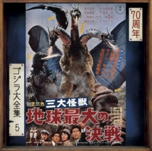 

CD диск Ghidorah the Three-Headed Monster - O.S.T.: Ghidorah, the Three-Headed Monster (Original Soundtrack)