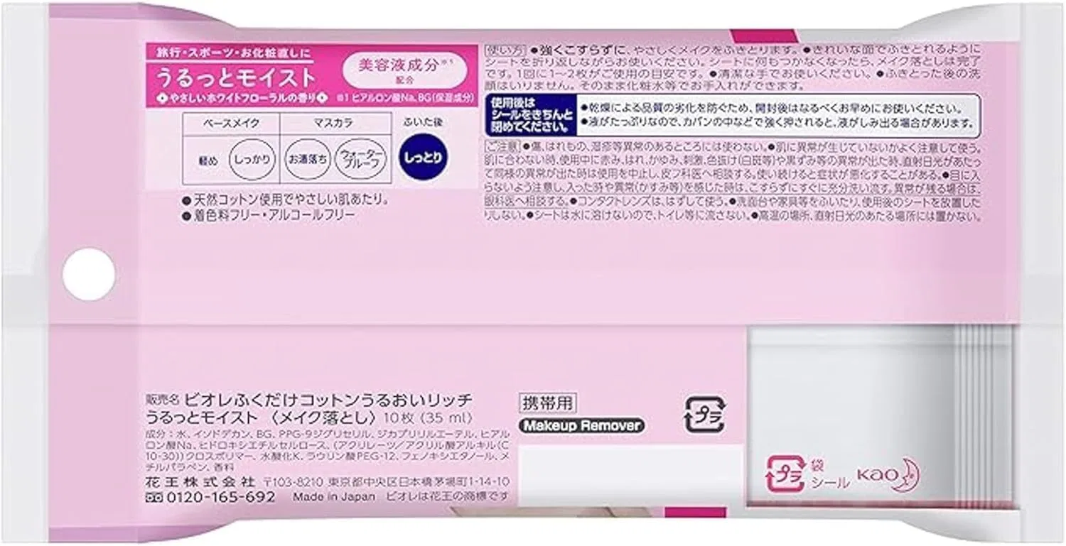 Набор Bioré — Biore Fluffy Cotton увлажняющее портативное, набор 10 шт + гель для душа Bioreu мини 90 мл — фото 2