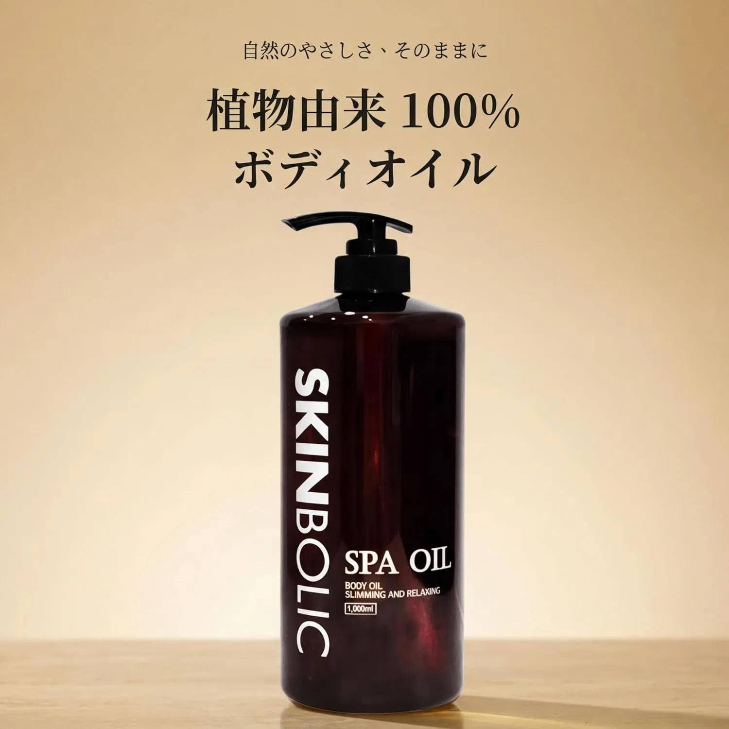Масло для тела Spa Oil 1000ml SKINBOLIC — фото 3