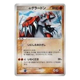 

Карта Pokemon PCG-P Promotional cards [PCG-P 020/PLAY] '_s Groudon: PROMO'