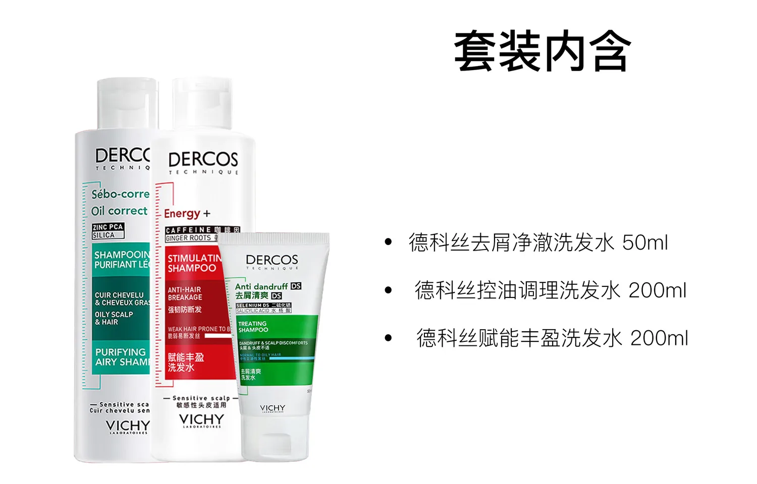 Vichy Шампунь для объема и очищения с мятой 50 мл + 200 мл + 200 мл, Two-Piece Set: Green Logo Refreshing Shampoo 390ml+Green Logo Hydrating Shampoo 200ml — фото 3