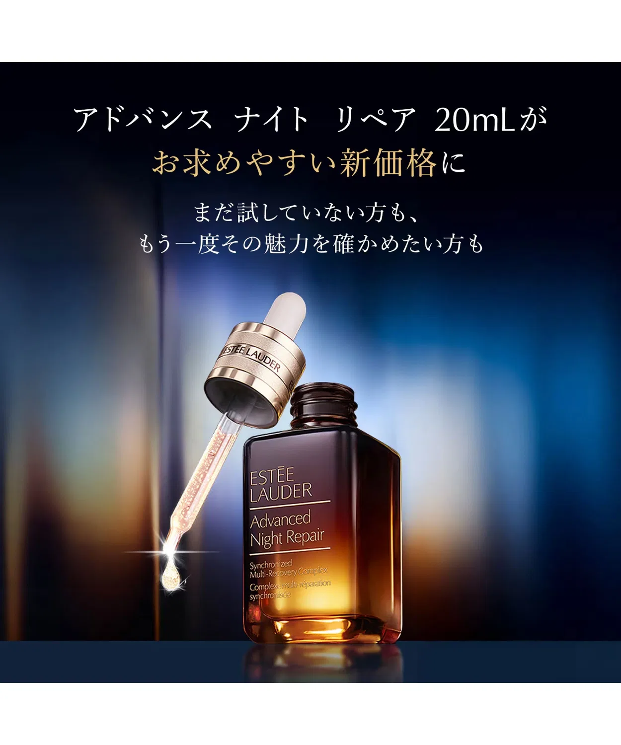 Сыворотка Estée Lauder — Ночная восстанавливающая Estee Advance Night Repair, 20 мл — фото 3