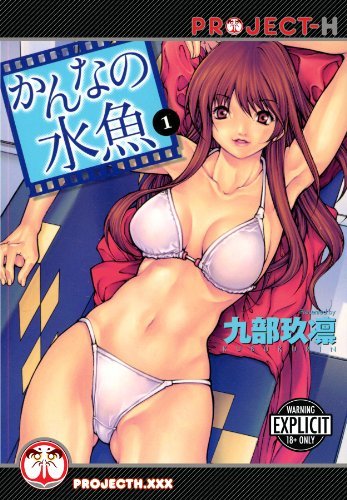 

By Kubukurin Splash To Love Volume 1 (Hentai Manga) (Splash to Love (Hentai Manga)) [Paperback] (Project H)