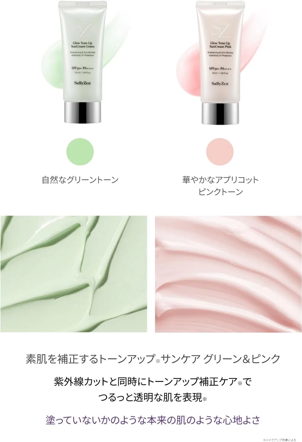 Солнцезащитный крем Glow Tone Up Green SallyZen SPF50+ PA++++ 50 мл — фото 2