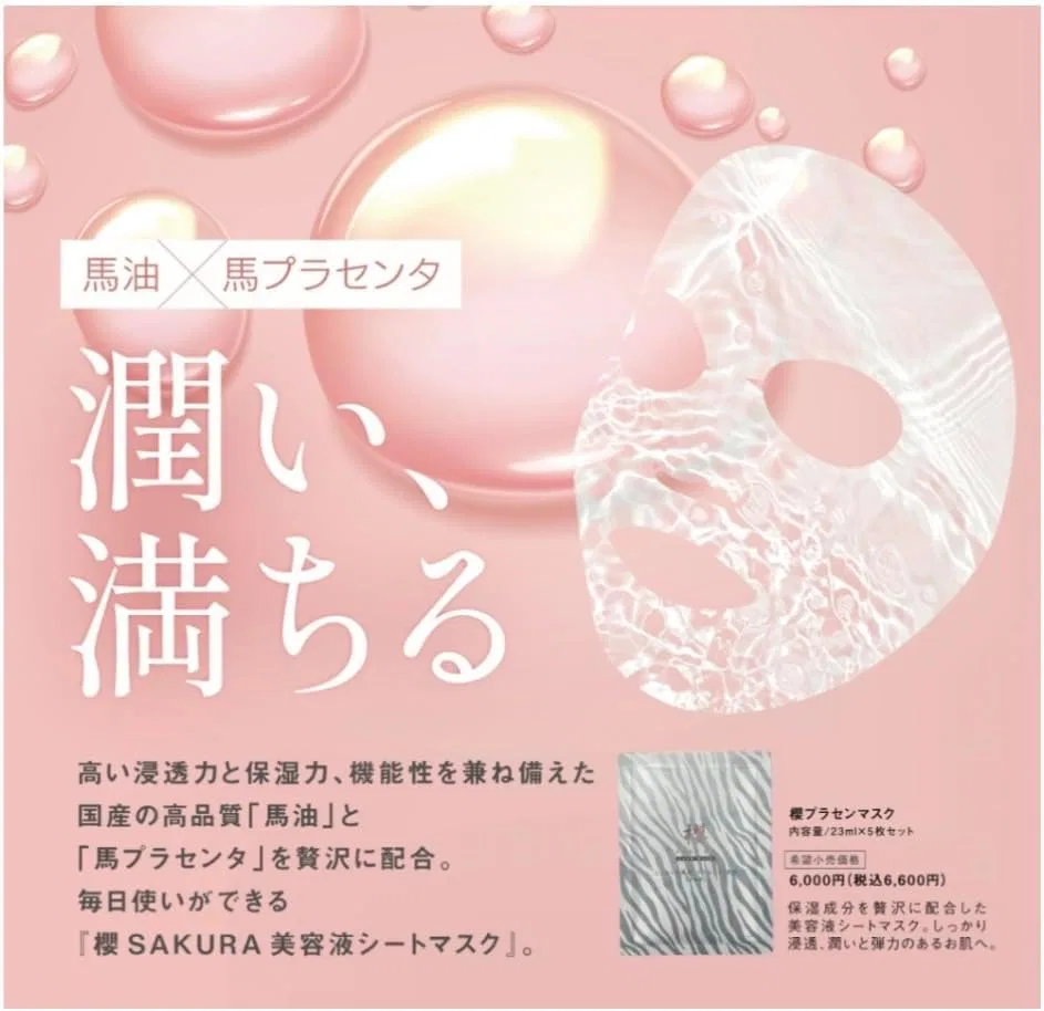 Набор — Sakura Skin Care Placenta, набор 5 шт, с лошадиным маслом и плацентой — фото 2