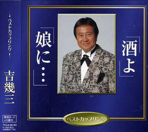 

CD диск Yoshi, Ikuzo: Sakeyomusumeni
