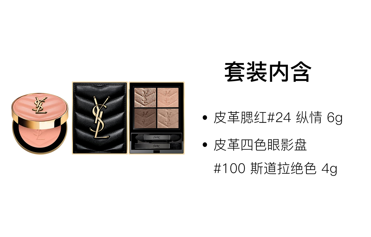 Кожаный набор для макияжа в 4 цветах для контуринга лица 6g+4g SAINT LAURENT — фото 2