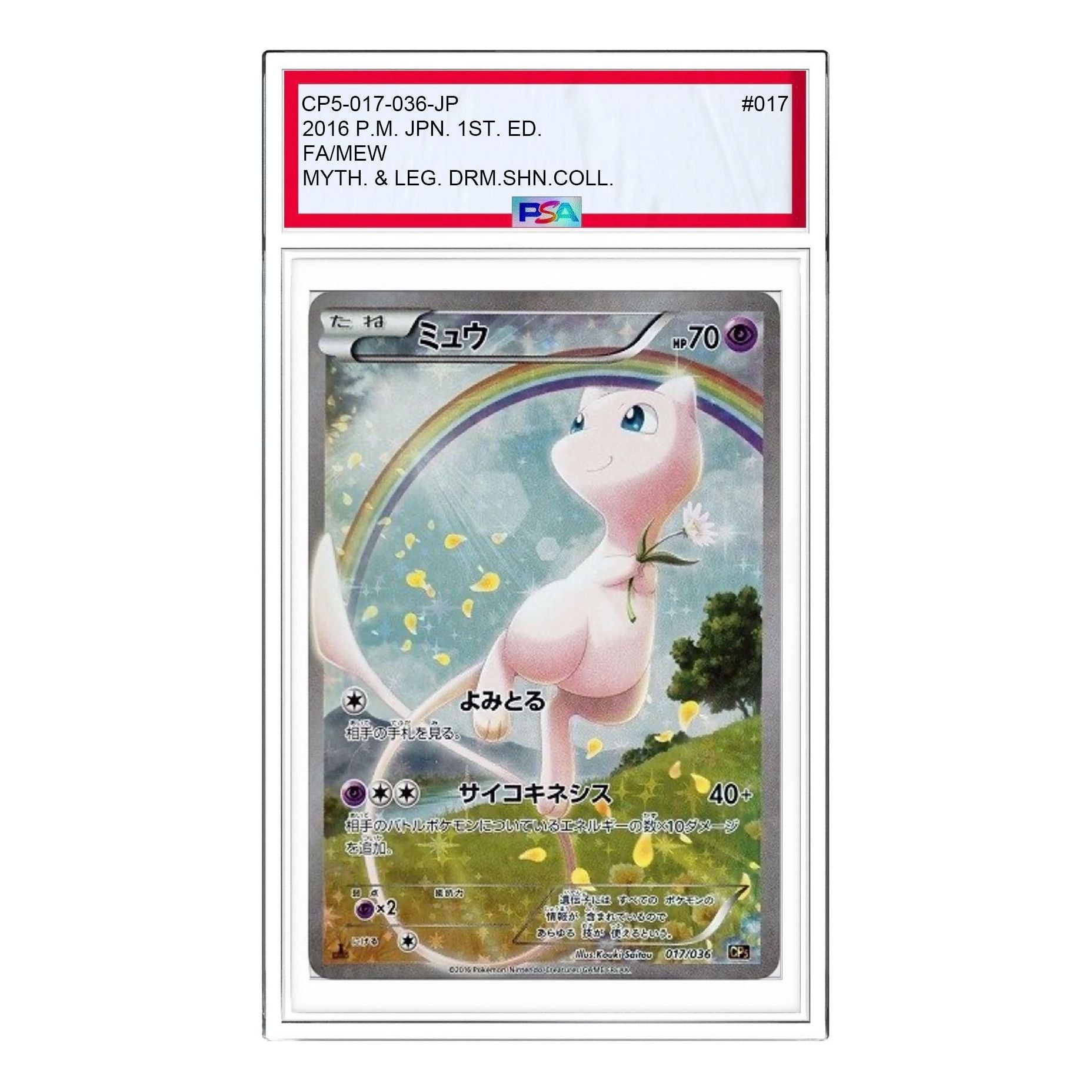 

Карта Pokemon Phantom Legend Dream Kira Collection [CP5 017/036] 'Mew'