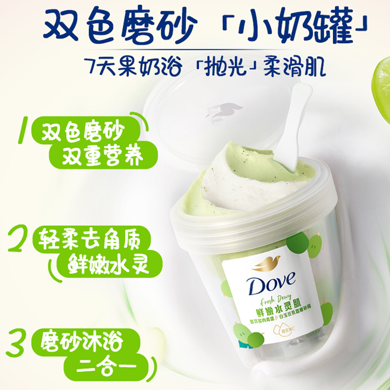 Мини-молочко Fruit Milk двухцветный скраб 250 г увлажняющий, отшелушивающий и питающий Dove — фото 4