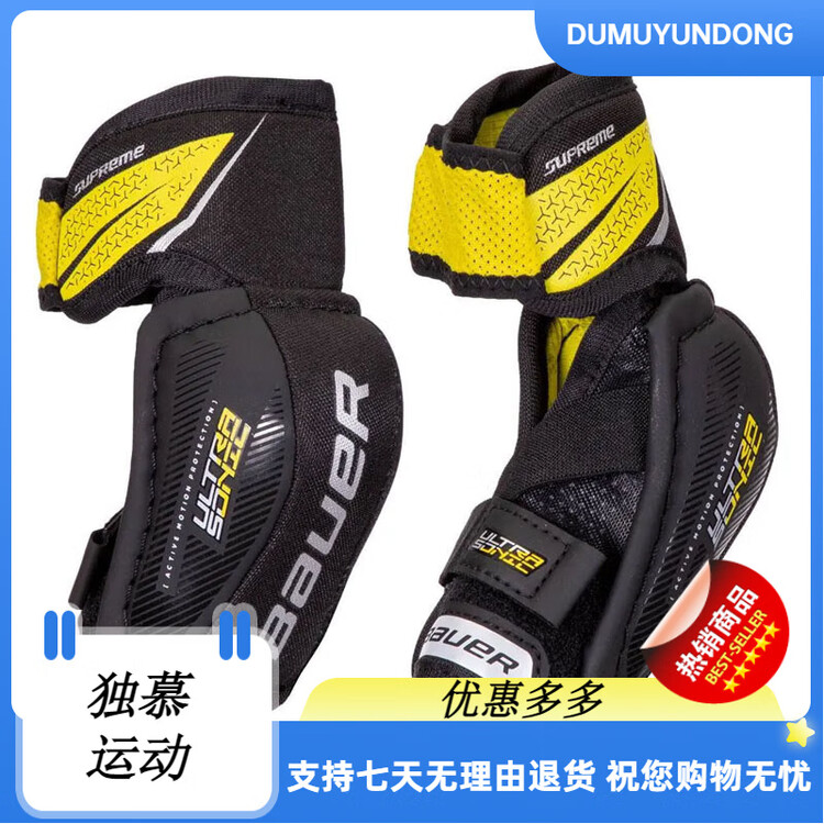 

BAUER Защитный набор для хоккея с шайбой Ultrasonic: нагрудник, щитки, налокотники (детские налокотники размер M)