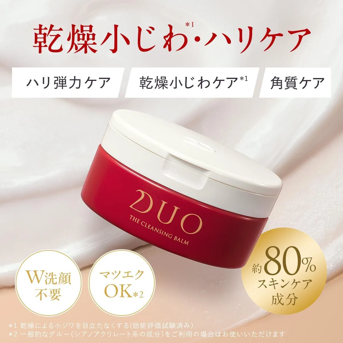 Набор DUO — Бальзам для снятия макияжа Red Balm увлажняющий, 90 г — фото 2