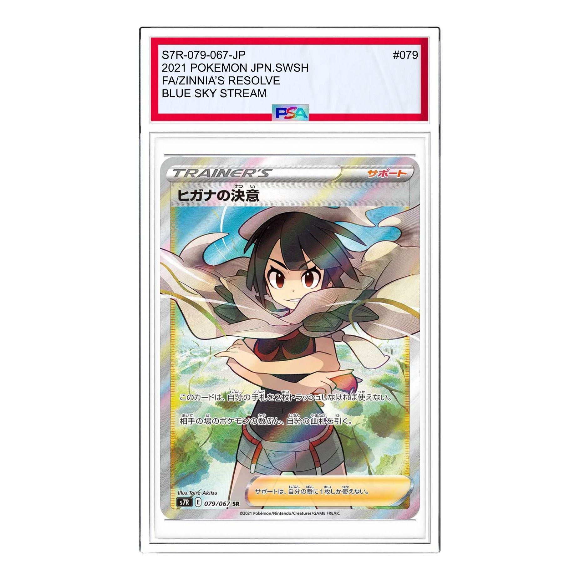 

Карта Pokemon Blue Sky Stream [S7R 079/067] 'Zinnia's Determination SR'