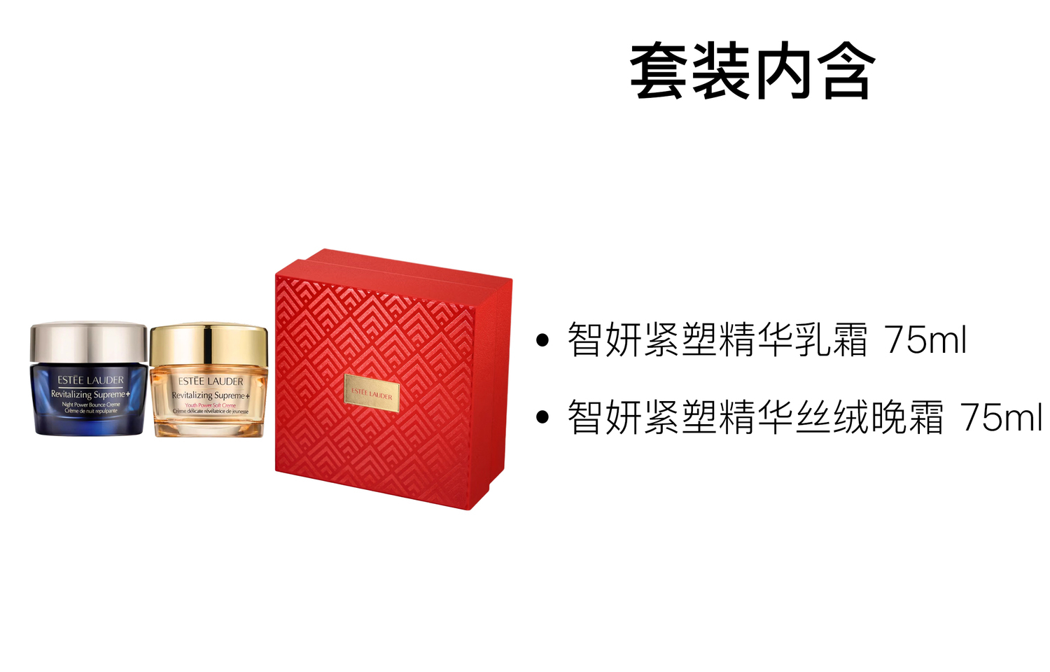ESTEE LAUDER Yashilandai новогоднее лимитированное издание Zhiyan вечерний набор крем для лица подтягивающий, увлажняющий, восстанавливающий 75мл+75мл — фото 2