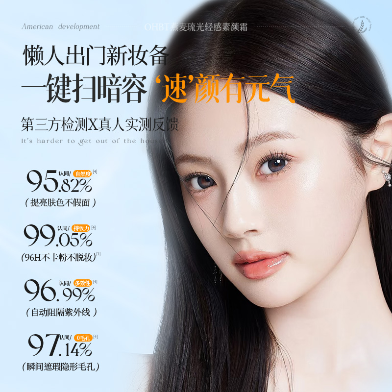 Oat Naked Skin питательный крем без макияжа Adherent Clear OHBT — фото 4