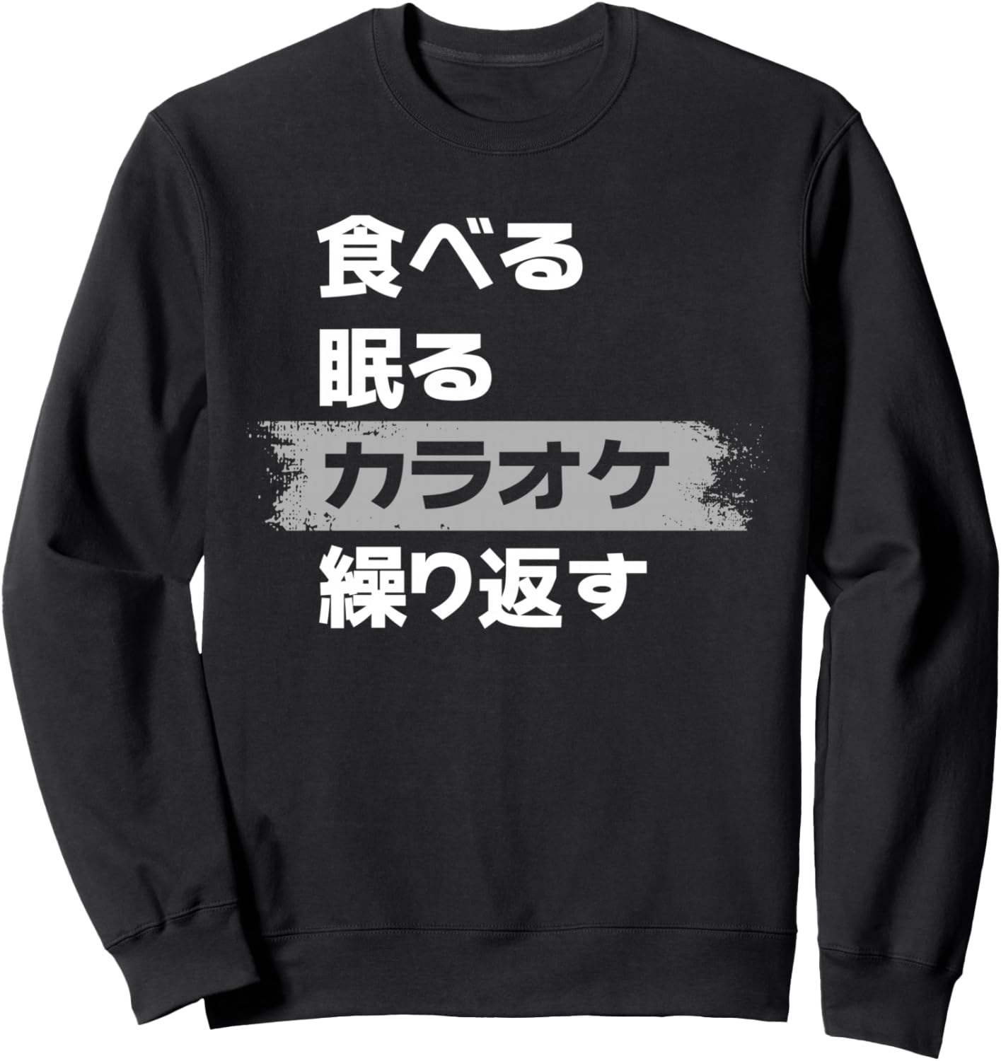 

Ешь, спи, караоке, повторяй, толстовка Desire To Sing Karaoke, черный