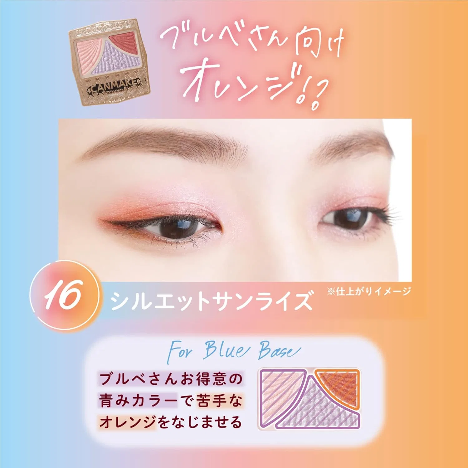 Тени для век 3-цветные палетка Juicy Pure Eyes 16 Silhouette Sunrise Canmake 1.2 г — фото 4