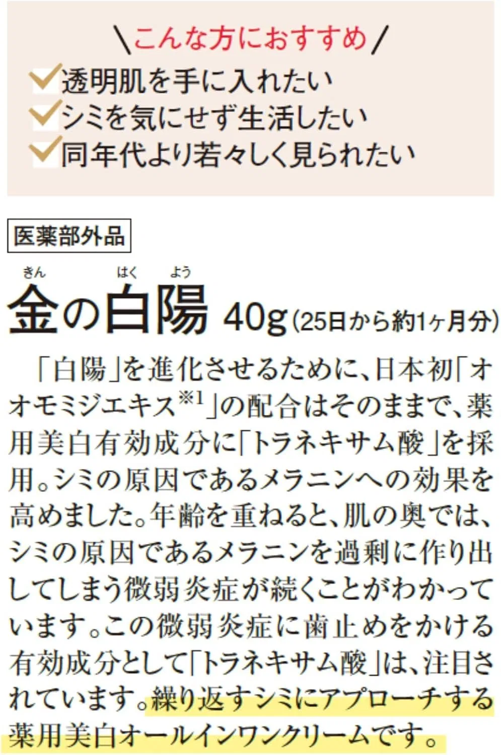 Крем для лица Shin Daiwa Kanpo Co Ltd — Дневной отбеливающий Tranexamic Acid, 40 г — фото 4