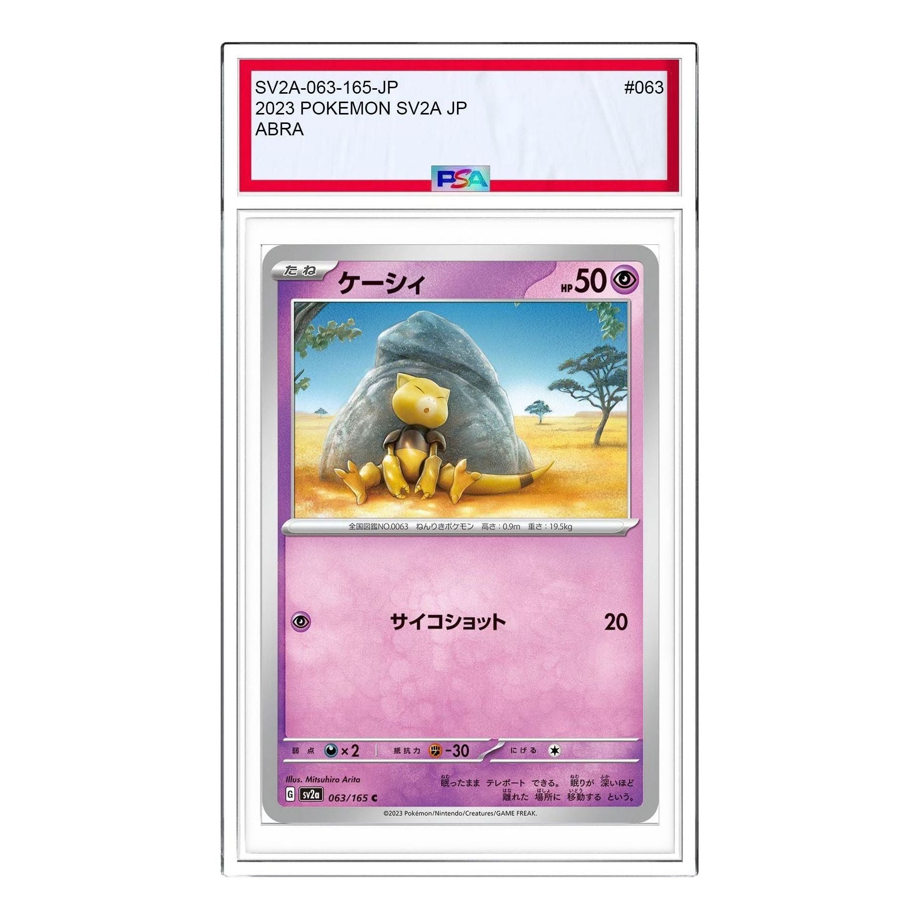 

Карта Pokemon Pokemon Card 151 [SV2a 063/165] 'Abra C'