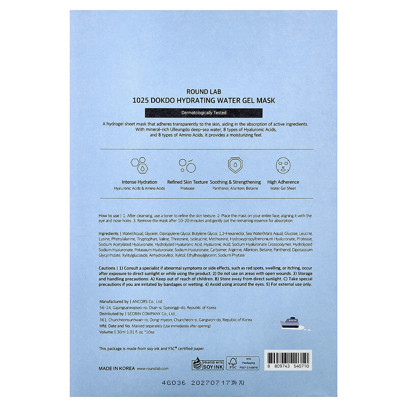 Round Lab, 1025 Dokdo Hydrating Water Gel Beauty Mask, 10 шт., 30 мл (1,01 жидк. Унции) — фото 3