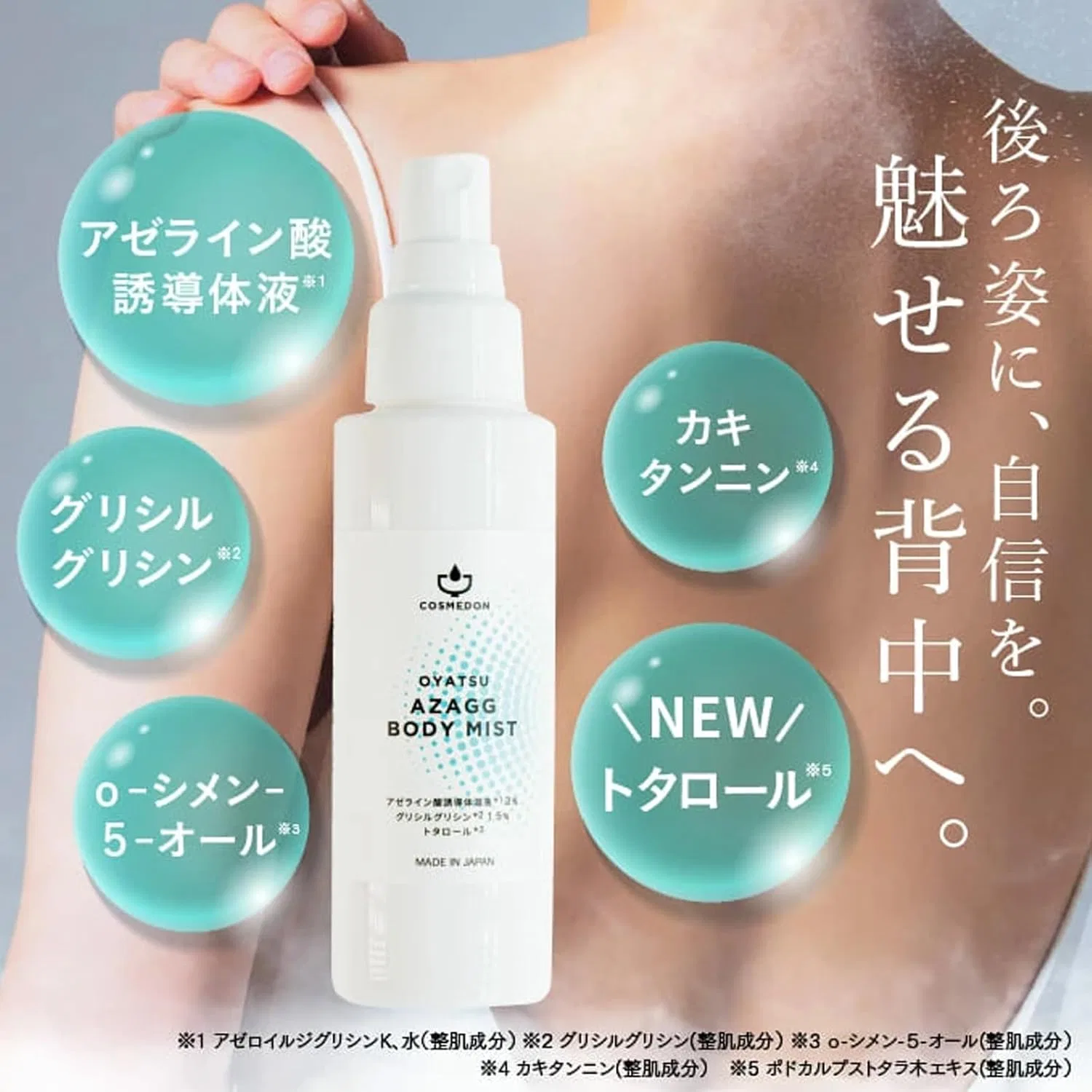 Спрей для тела Cosmedone Azazzy Body Mist с производной азелаиновой кислоты, 100 мл — фото 2