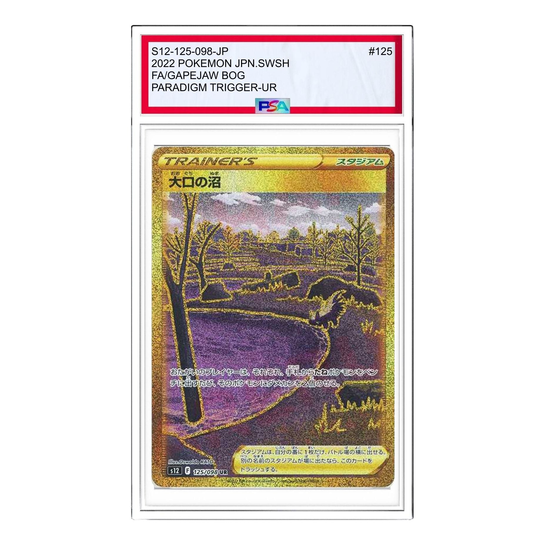 

Карта Pokemon Paradigm Trigger [s12 125/098] 'Oguchi Swamp UR'