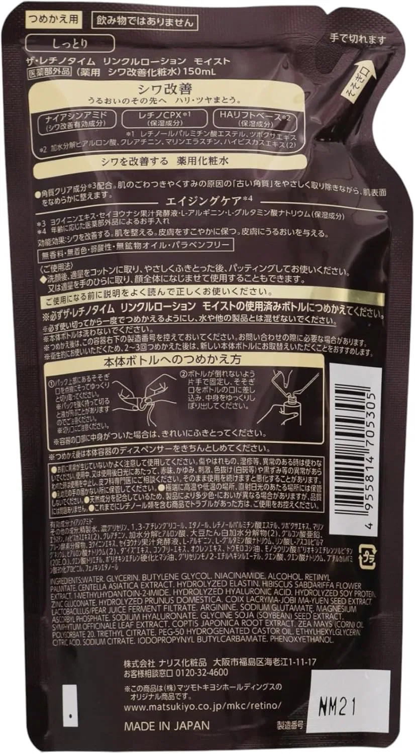 Набор — Для лица Matsukiyo The Retino Time Wrinkle Lotion, увлажняющий, с ниацинамидом, 150 мл, набор 2 шт — фото 2