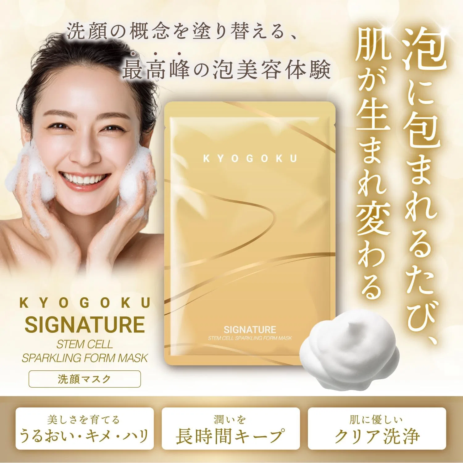 Пенка для умывания Kyogoku — Гель- Signature Stem Cell Sparkling Foam Mask — фото 2