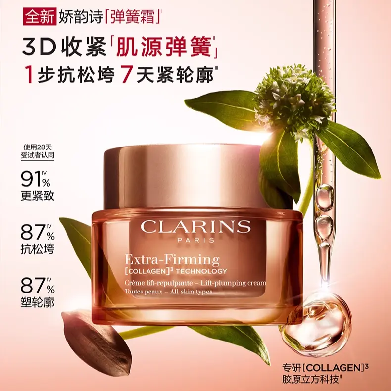 Крем для лица Clarins — JIAOYUNSHI новая весенняя , тонизирующий и подтягивающий весенний увлажняющий, 50 мл — фото 2