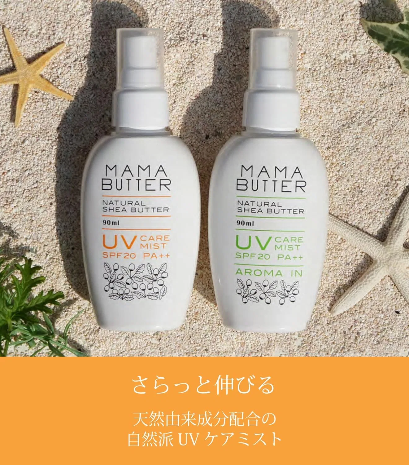 Спрей для загара Mama Butter UV Care Mist Aroma 90 мл — фото 3
