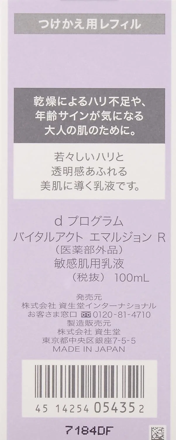 Эмульсия D Program Vital Act Emulsion R, 100 мл — фото 3