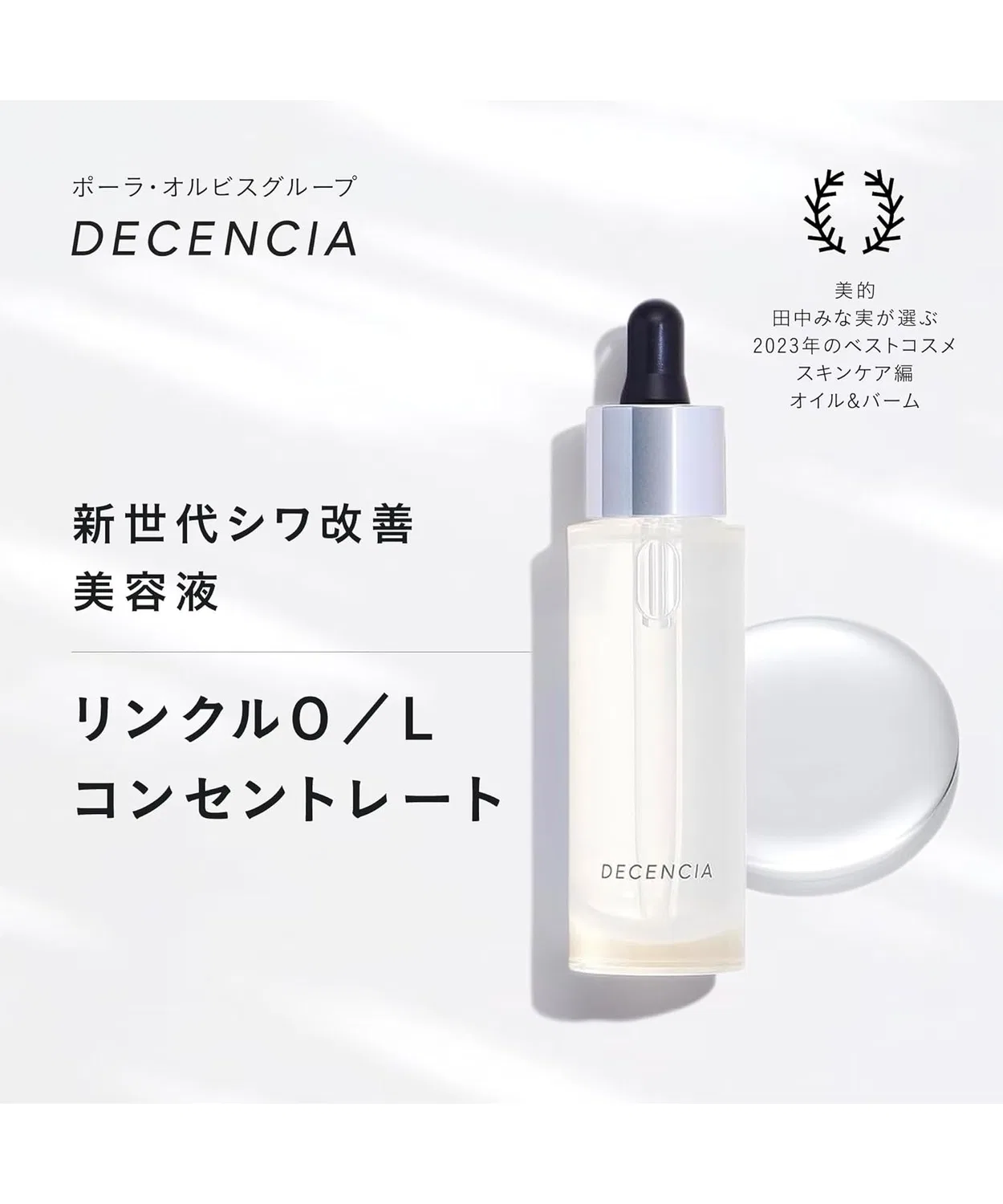 Сыворотка Decencia — Для лица против морщин Linkle O/L Concentrate, 30 мл — фото 2