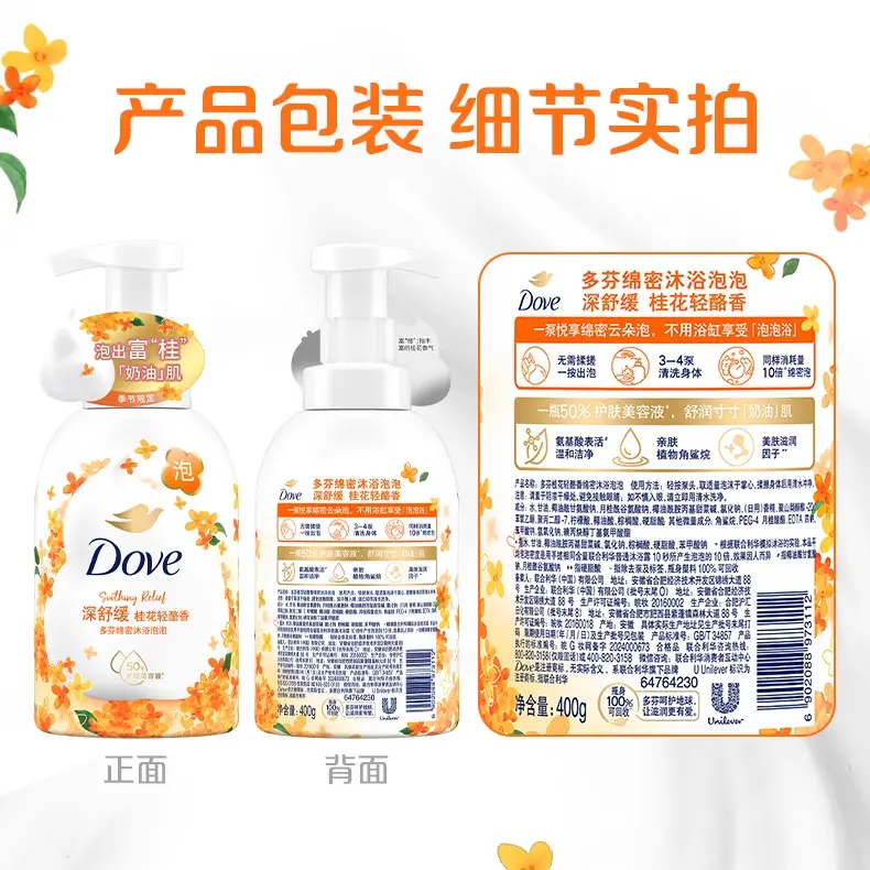 Сезонный ограниченный выпуск гель для душа Osmanthus Bubbles увлажняющий, очищающий, смягчающий, успокаивающий 400g аромат Osmanthus Dove — фото 3