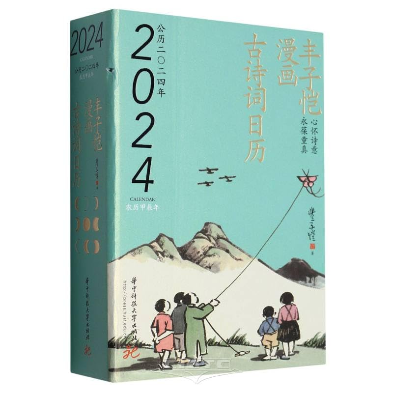 

Feng Zikai Manga Ancient Poetry Calendar (2024)(Hardcover) (Chinese Edition) (Huazhong University of Science & Technology Press Co.,Ltd)