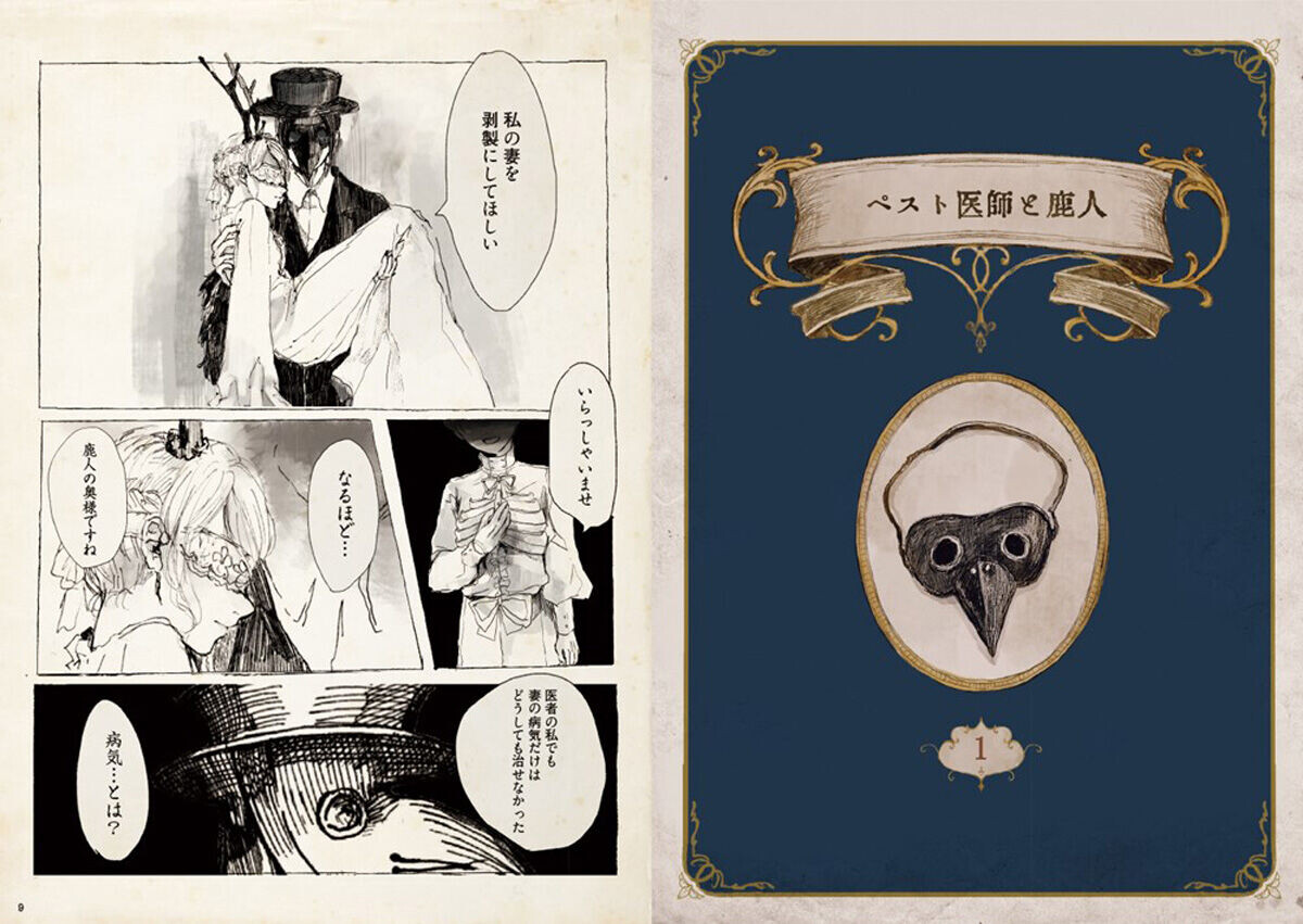 

Манга Welcome to the Peculiar Antique Shop: The Art of Makura Kurama Art Book