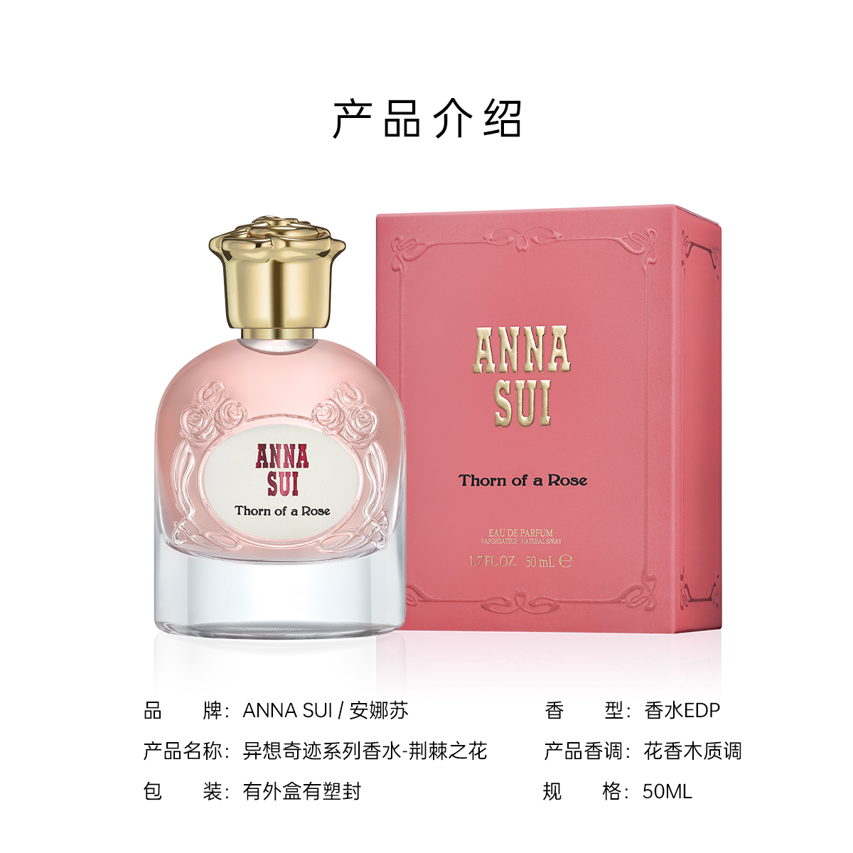 Парфюмерная вода Anna Sui Thorn of a Rose, 50 мл — фото 2