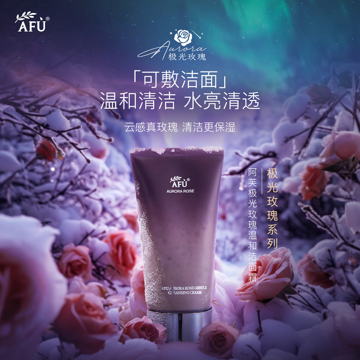 Очищающий крем для лица AFU Aurora Rose Gentle Cleansing Cream, 150 г — фото 3