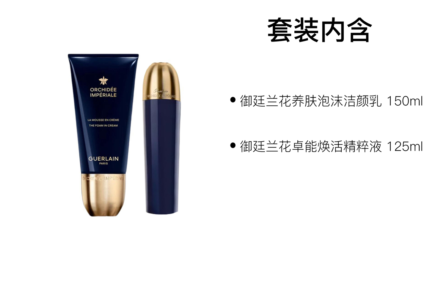 Jiaolan пенка для умывания с эссенцией орхидеи из набора Yuting Skincare увлажняющее очищение 150мл+125мл GUERLAIN — фото 2