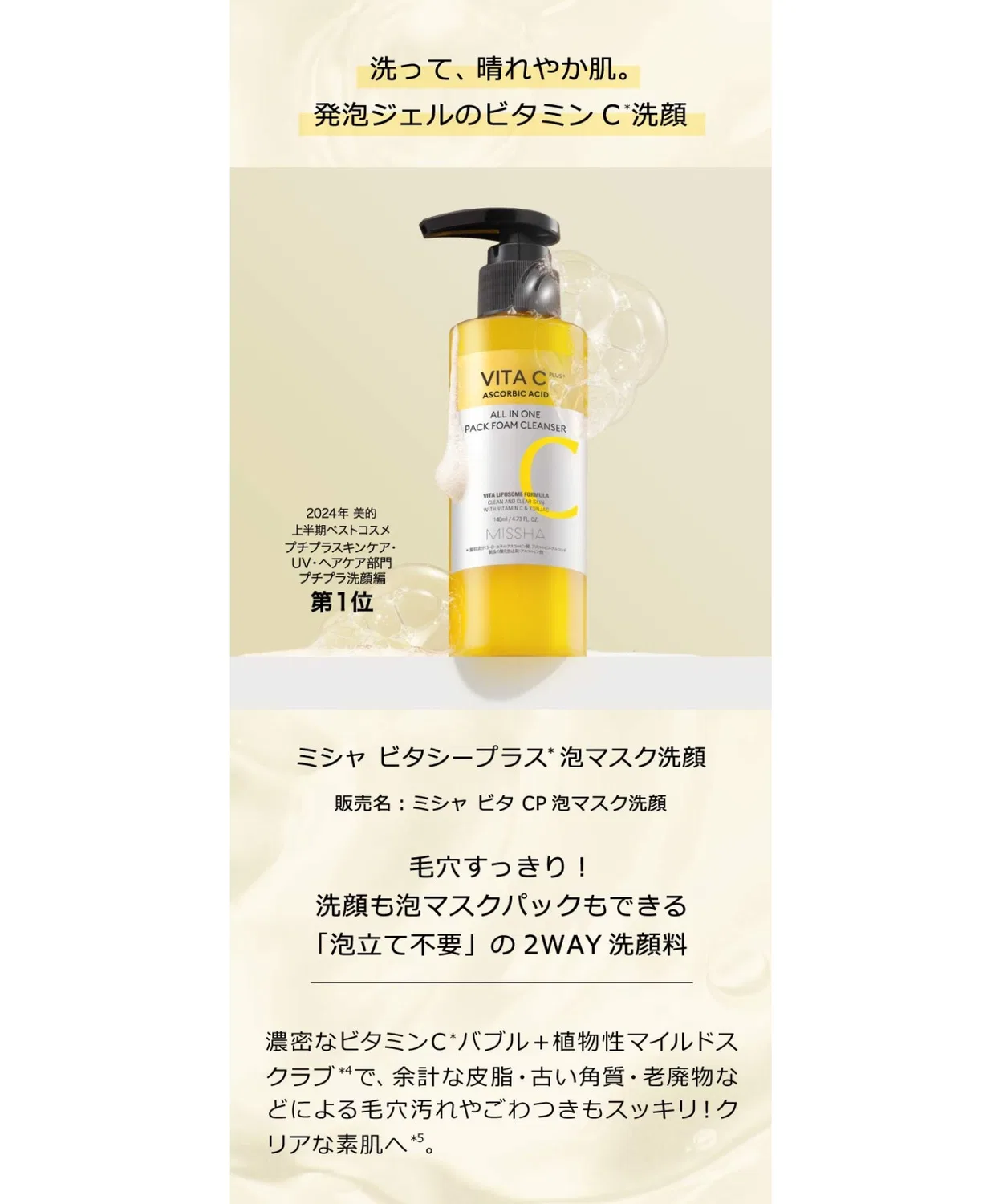 Пенка для умывания Missha — Vita C Plus с витамином C, 150 мл — фото 2