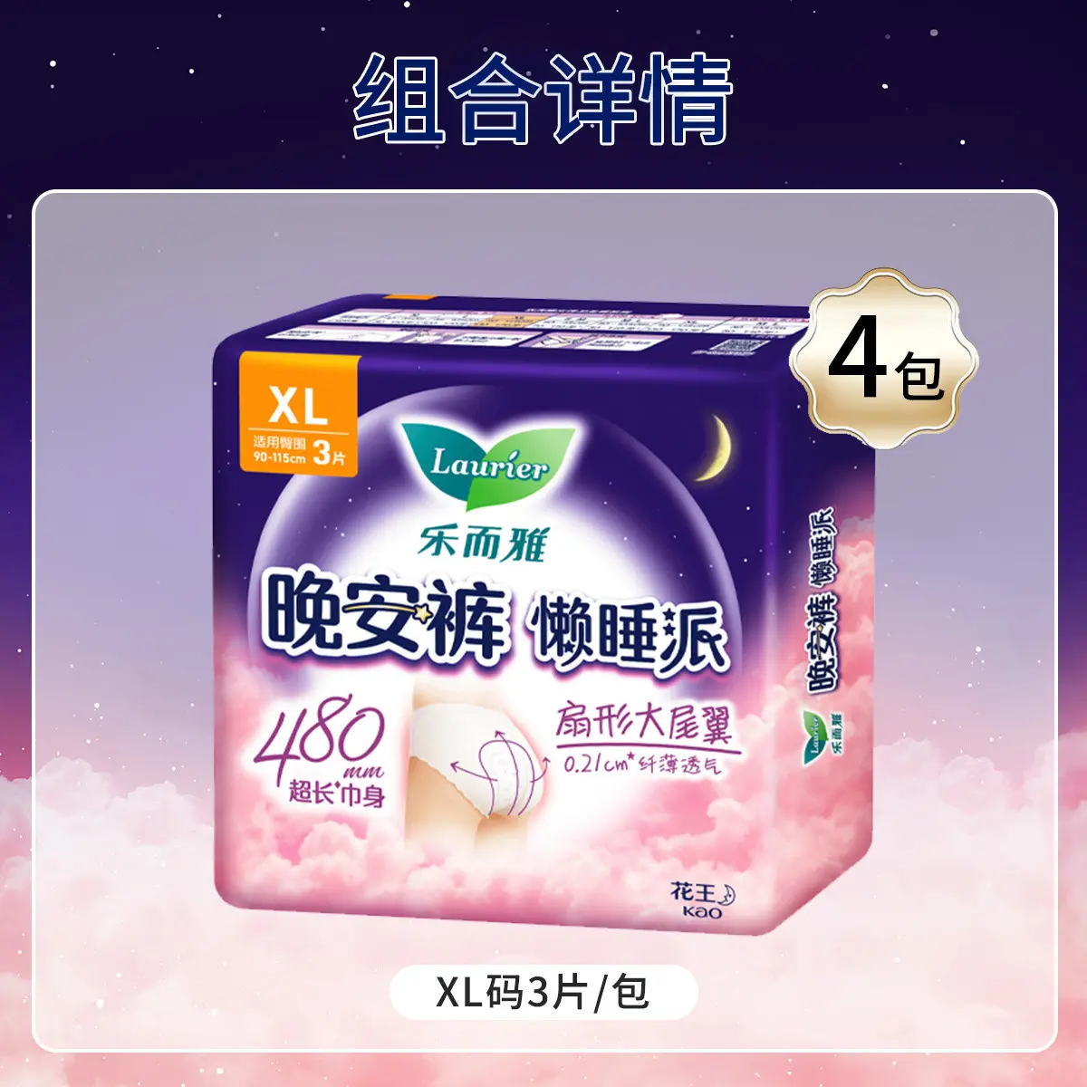 Комплект спальных штанов Lazy Sleep Party XL, 3 шт/упаковка Laurier, 3 pcs/bag — фото 3