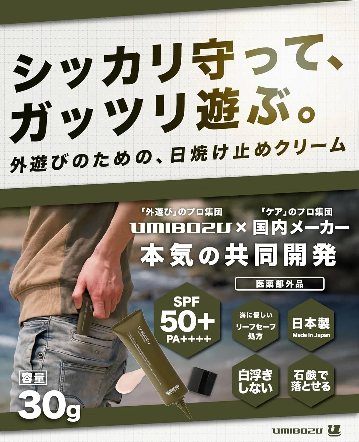 Солнцезащитный крем для лица Umibozu SPF50+ PA+++, 30 г — фото 2